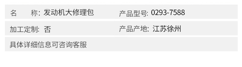 沃爾沃Volvo挖掘機配件 發動機大修理包0293-7588